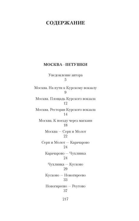 Москва-Петушки 4.webp
