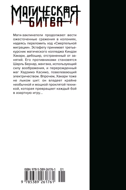 Магическая битва. Книга 11. Колония Токио № 2. Колония Сакурадзима 2.webp