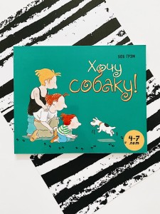 Хочу собаку