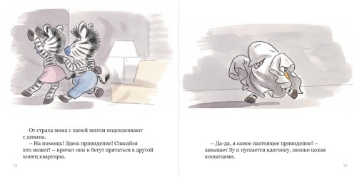 Зу играет в привидение3.jpg