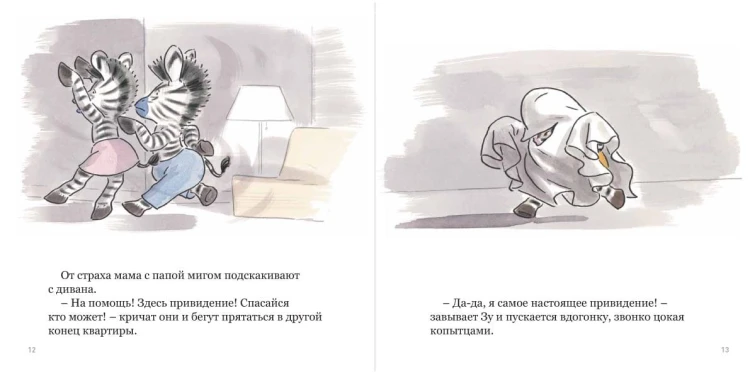 Зу играет в привидение3.jpg