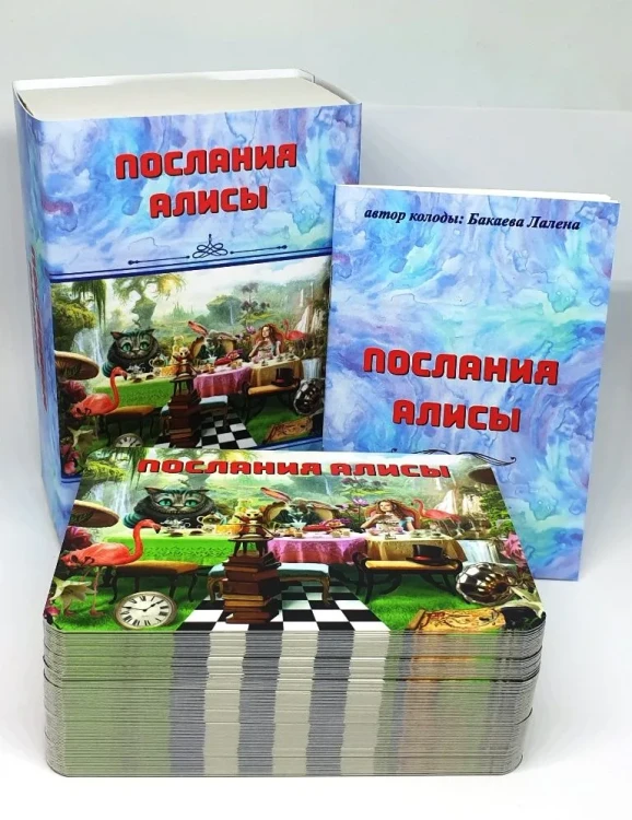 Метафорические ассоциативные карты _Послания Алисы в стране чудес_, 90 шт, в комплекте брошюра.webp
