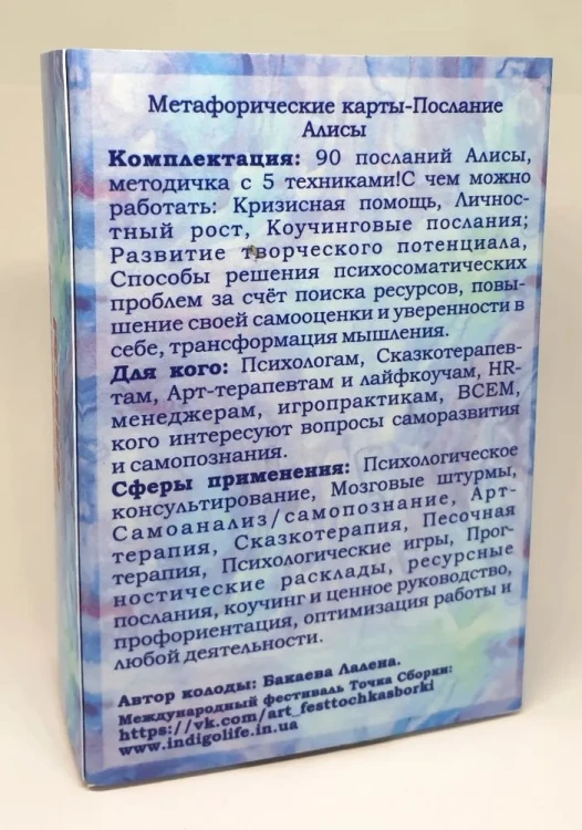 Метафорические ассоциативные карты _Послания Алисы в стране чудес_, 90 шт, в комплекте брошюра3.webp