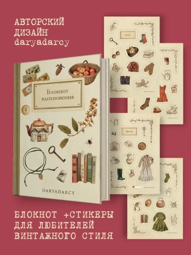Набор для творчества _Вдохновение_ .webp