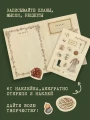 Набор для творчества _Вдохновение_ 2.webp