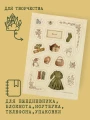 Набор для творчества _Вдохновение_ 3.webp