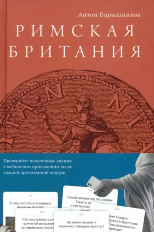 Римская Британия.webp