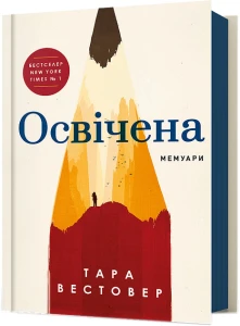  Освічена