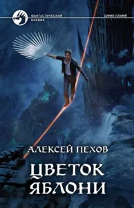 Цветок яблони