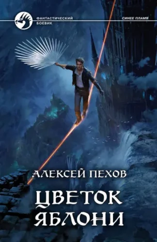Цветок яблони.webp