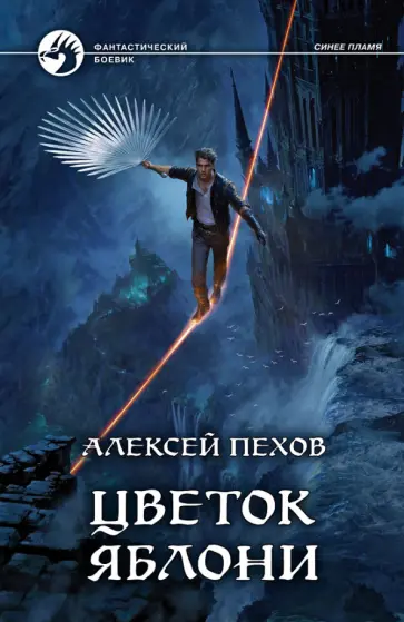 Цветок яблони.webp