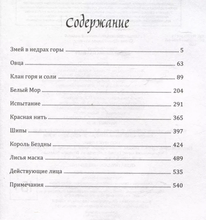 Цветы пиона на снегу. Том 3 5.webp