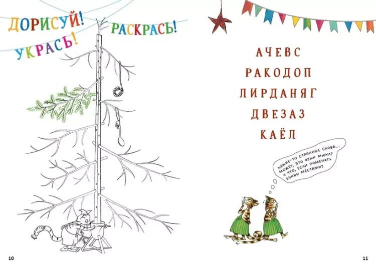 Петсон и Финдус. Рождественские головоломки (+наклейки) 3.webp