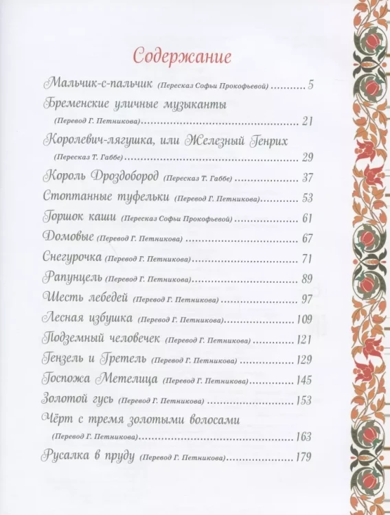 Лучшие сказки .webp