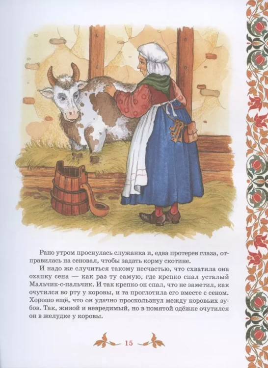 Лучшие сказки 4.webp