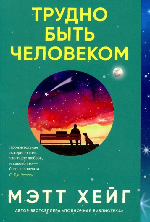 Трудно быть человекомТрудно быть человеком.webp