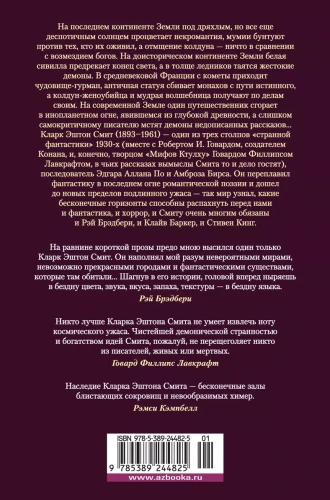 Лабиринт чародея. Вымыслы, грезы и химеры 2.webp
