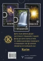 Крайон. Таро Хроник Акаши. Карты и подробное руководство.webp
