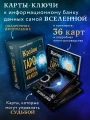 Крайон. Таро Хроник Акаши. Карты и подробное руководство3.webp