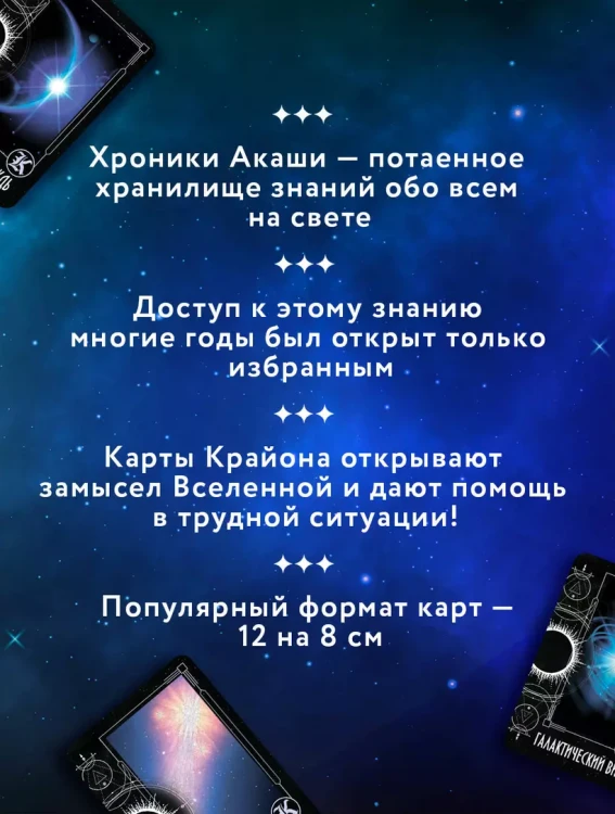 Крайон. Таро Хроник Акаши4. Карты и подробное руководство3.webp