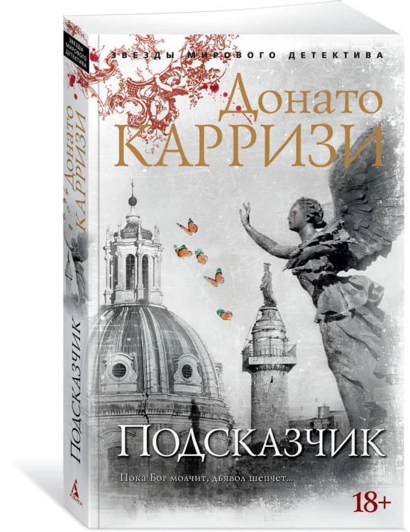 Подсказчик. Цикл Мила Васкес. Кн.1 (