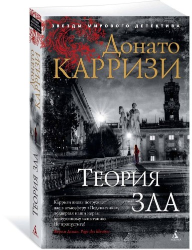 Теория зла. Цикл Мила Васкес. Кн.2