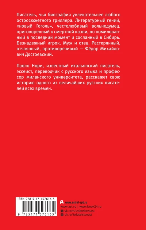 Невероятная жизнь Фёдора Михайловича Достоевского. Всё ещё кровоточит