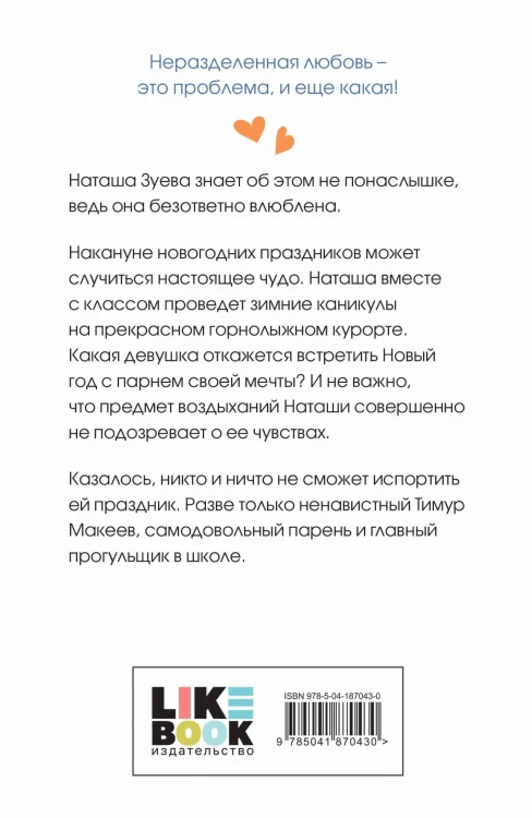 Загадай любовь