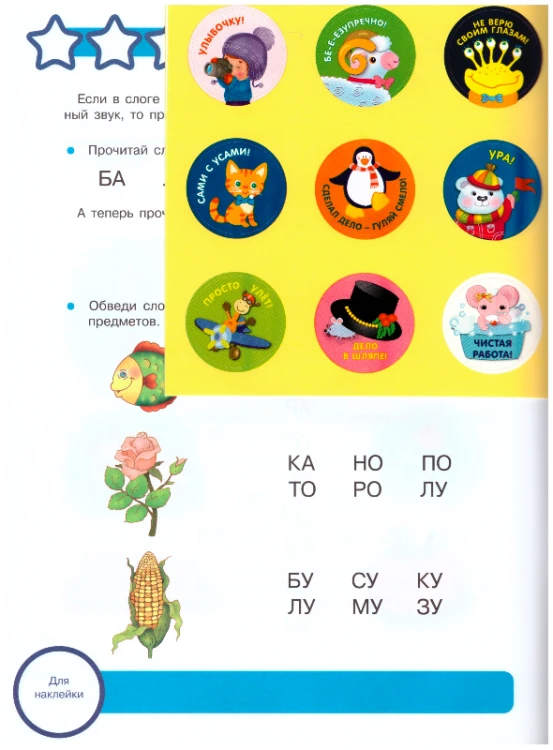 Читаем_по_слогам_3.jpeg