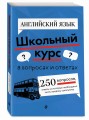 Английский язык