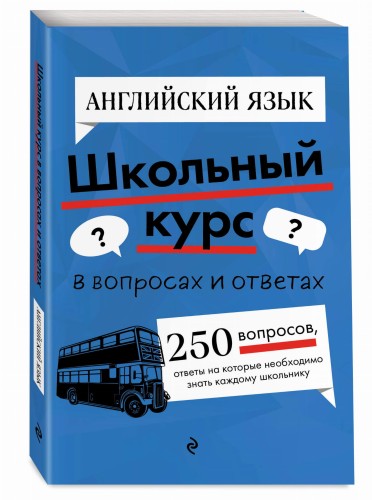 Английский язык
