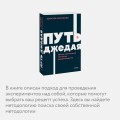 Путь джедая. Поиск собственной методики продуктивности. NEON Pocketbooks