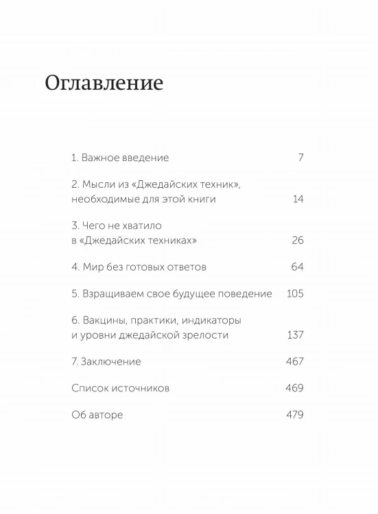 Путь джедая. Поиск собственной методики продуктивности. NEON Pocketbooks