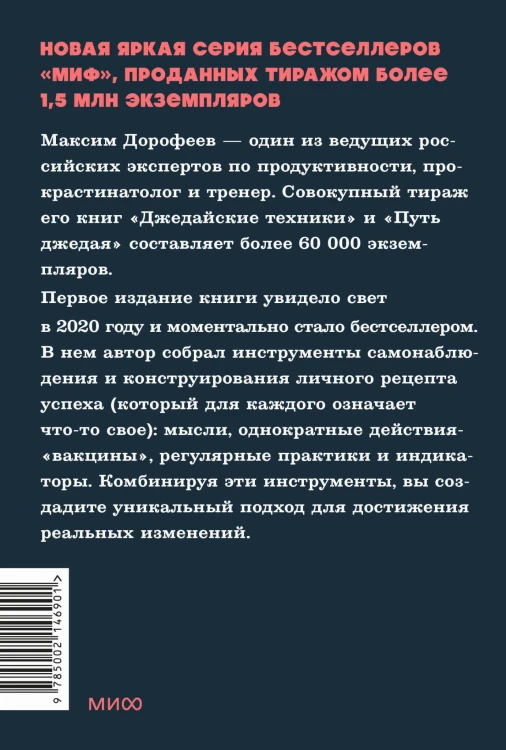 Путь джедая. Поиск собственной методики продуктивности. NEON Pocketbooks