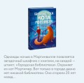 Библиотека кота Мортимера