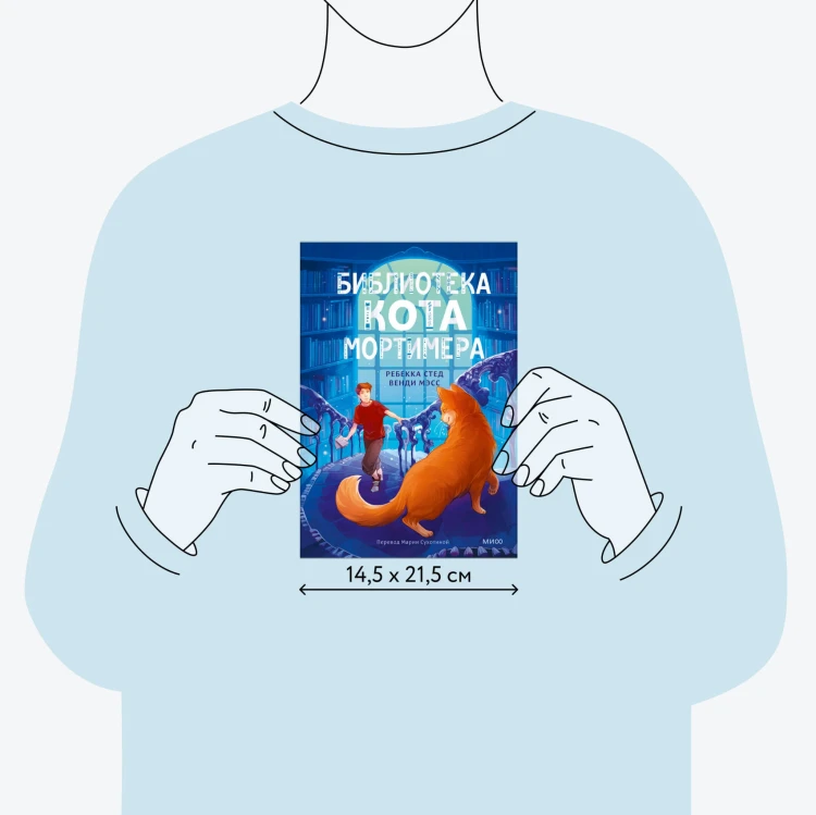 Библиотека кота Мортимера