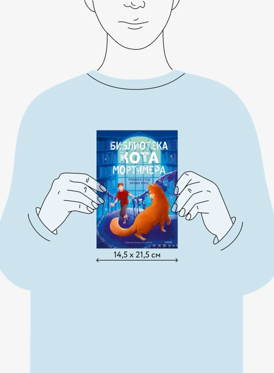 Библиотека кота Мортимера
