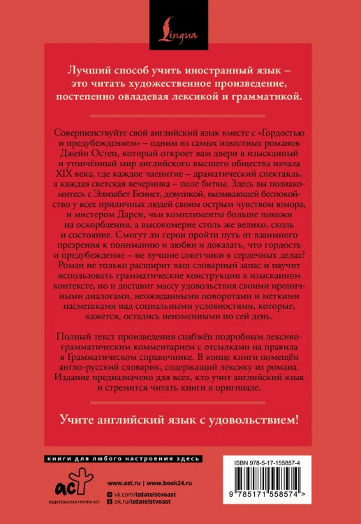 Гордость и предубеждение = Pride and Prejudice: читаем в оригинале с комментарием