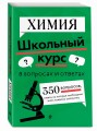 Химия