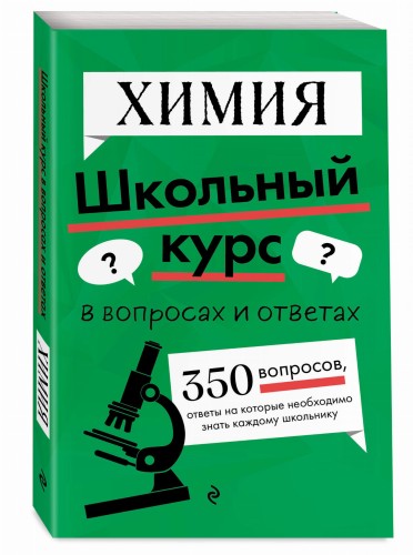 Химия