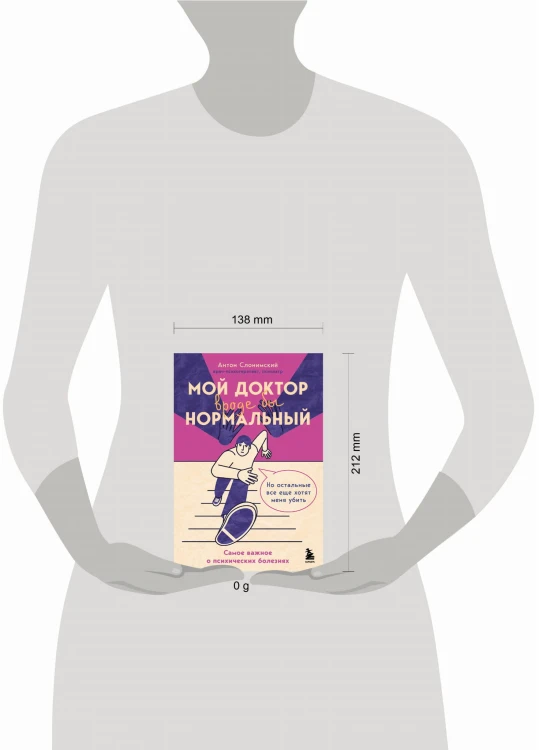 Мой доктор (вроде бы) нормальный. Но остальные все еще хотят меня убить
