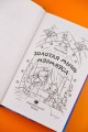 Золотая мышь Мурмяуса