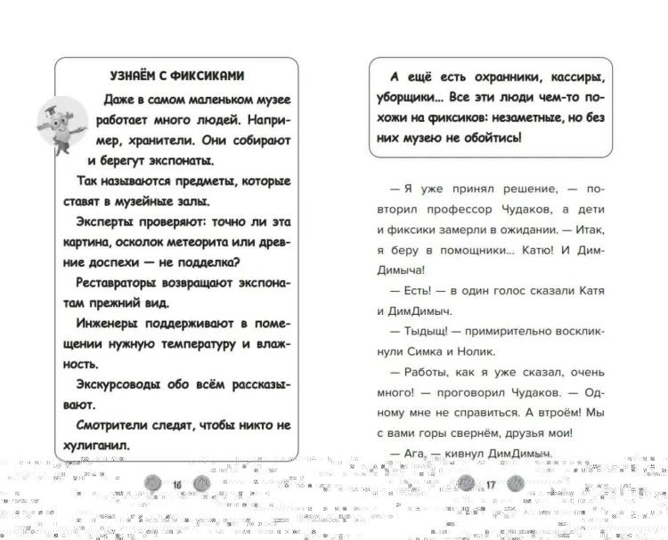 Фиксики. Музей (выпуск 2)
