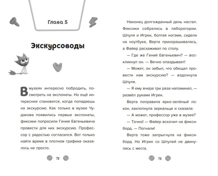 Фиксики. Музей (выпуск 2)