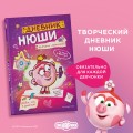 Дневник Нюши