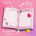 Дневник Нюши