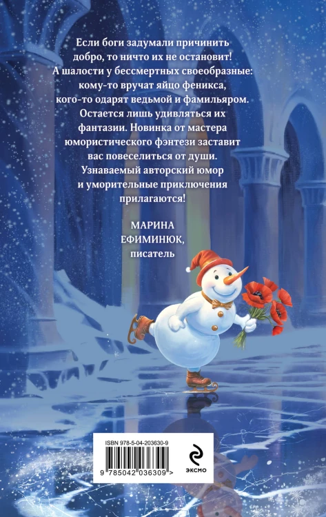 Проделки бога лета