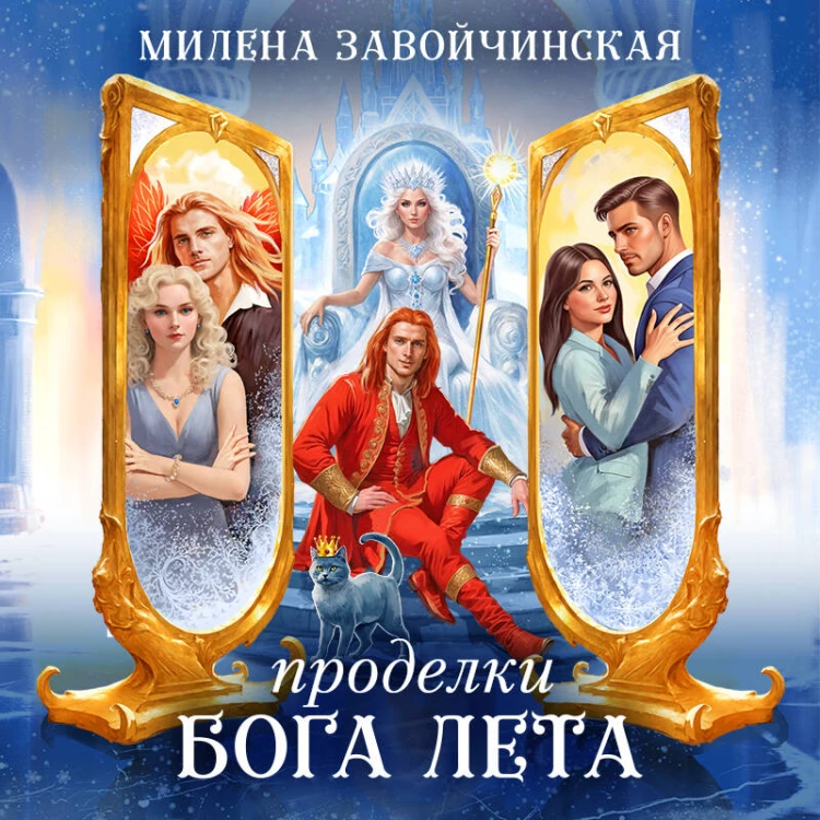 Проделки бога лета