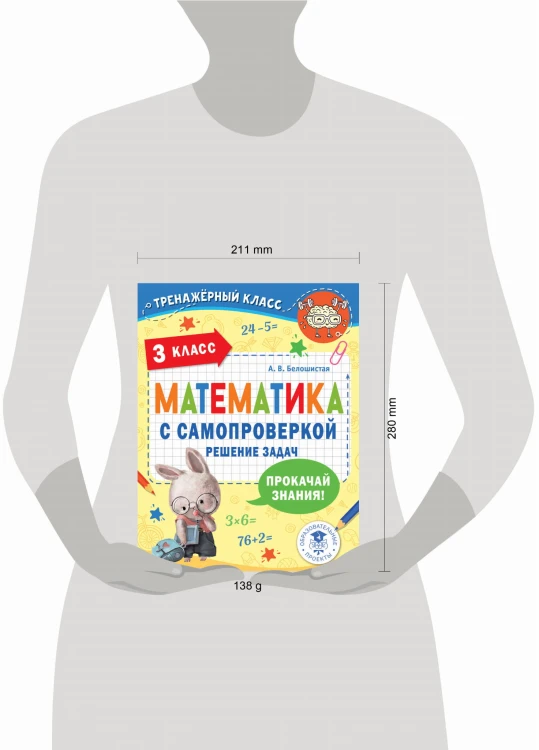 Математика с самопроверкой. Решение задач. 3 класс.