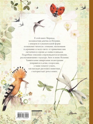 Лучший определитель птиц, насекомых, деревьев от Миранды